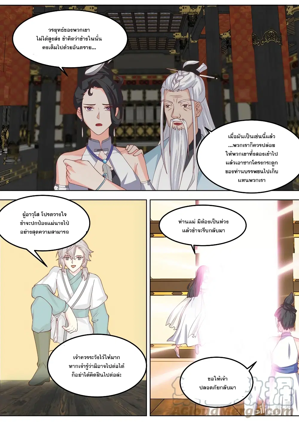 Martial God Asura ตอนที่ 710 หน้า 8