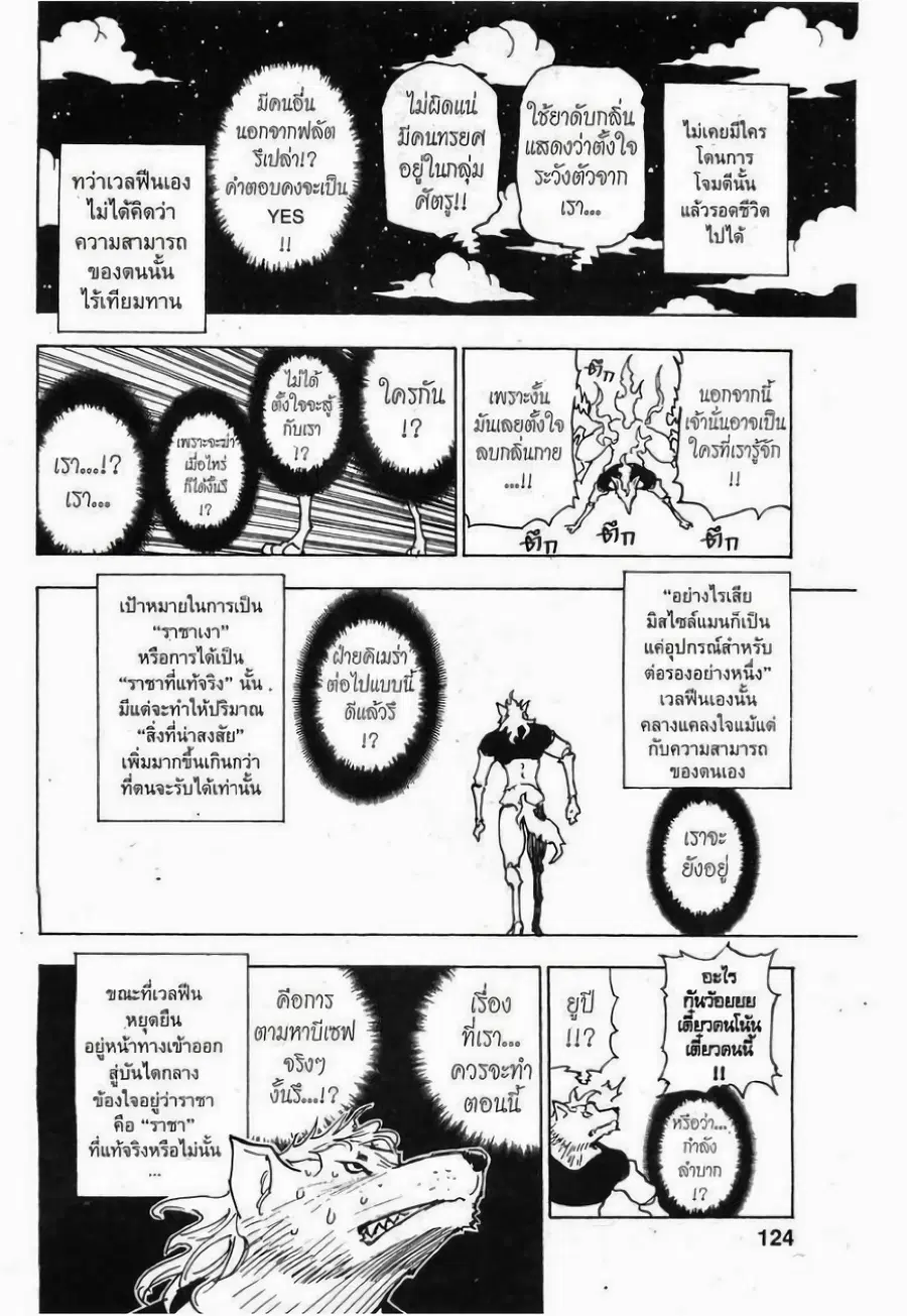 Hunter x Hunter ตอนที่ 276 หน้า 18