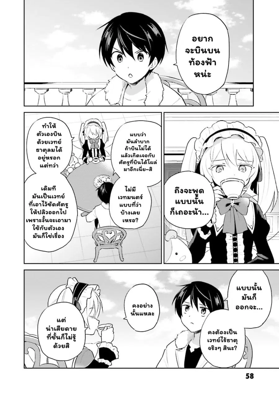 In Another World With My Smartphone ตอนที่ 57.1 หน้า 4