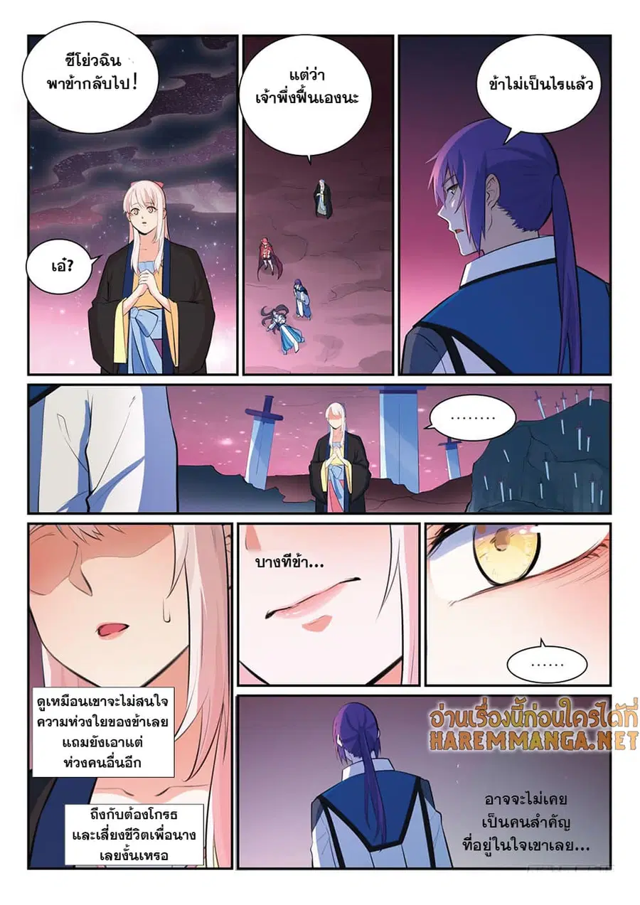 Bailian Chengshen ตอนที่ 347 หน้า 7