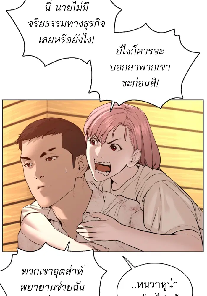 How to Fight ตอนที่ 81 หน้า 92