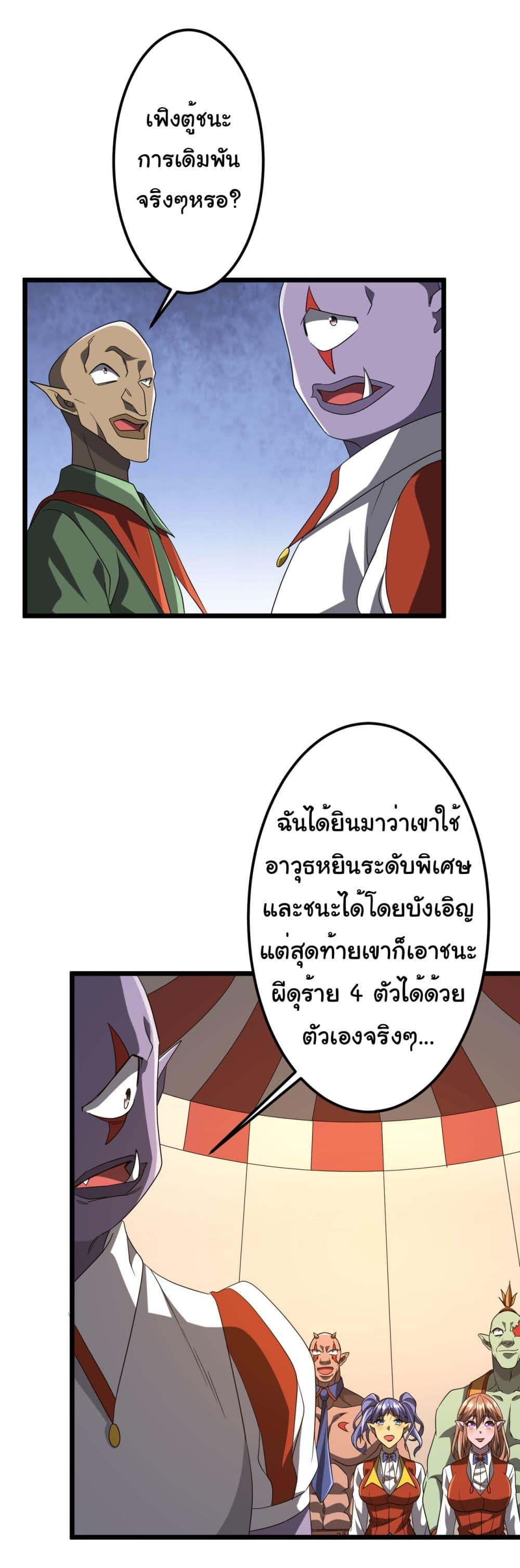 Start with Trillions of Coins ตอนที่ 140 หน้า 40