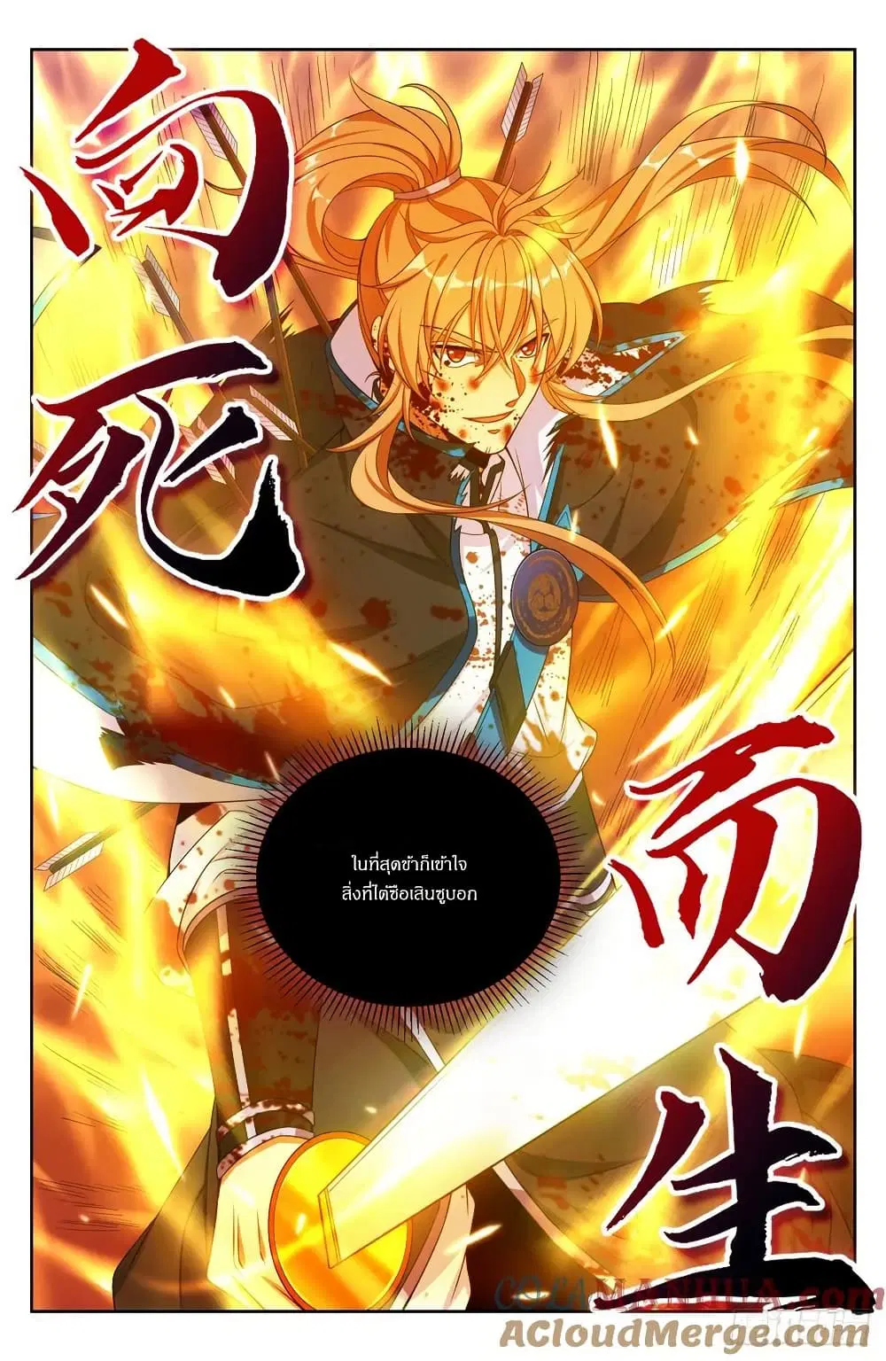 Nightwatcher ตอนที่ 273 หน้า 18