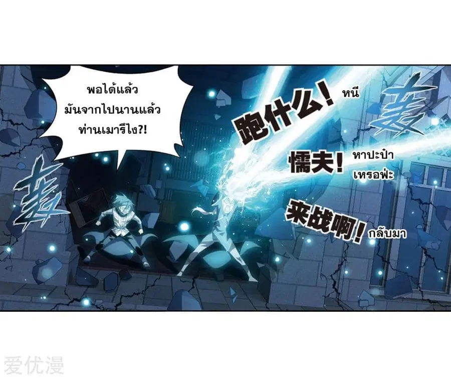 Doupo Cangqiong ตอนที่ 271 หน้า 71