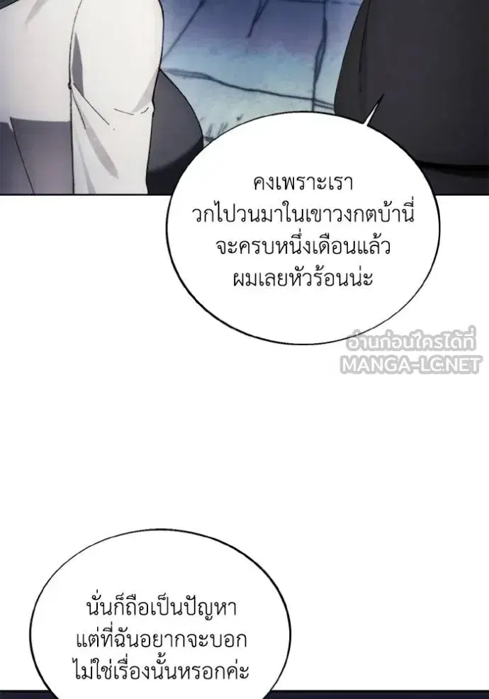 How to Live as a Villain ตอนที่ 149 หน้า 39