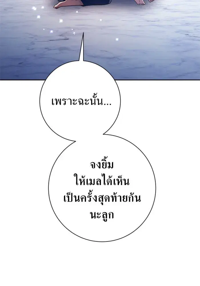 Your Throne ตอนที่ 130 หน้า 179