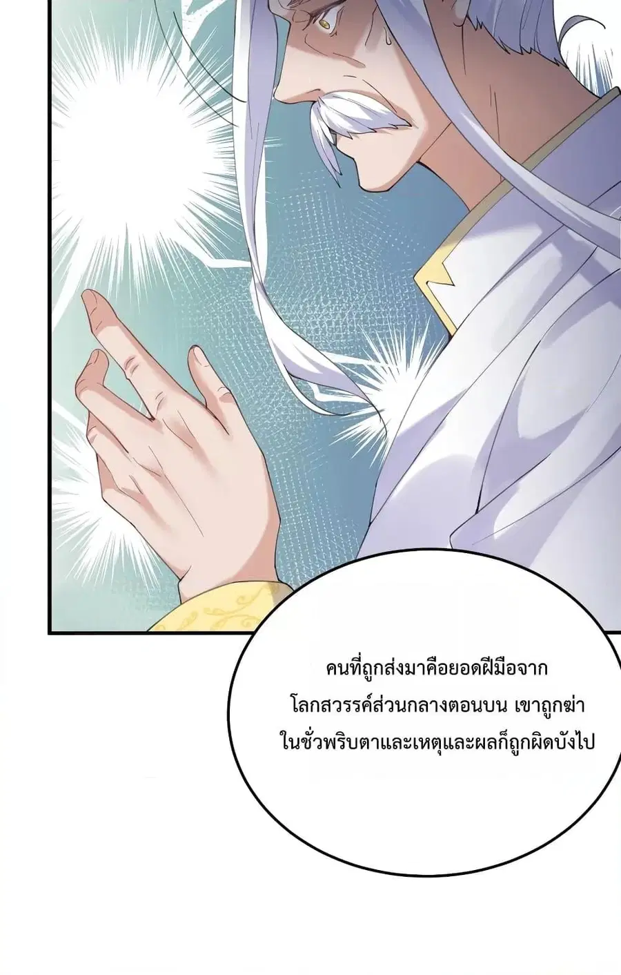 Am I Invincible ตอนที่ 70 หน้า 37