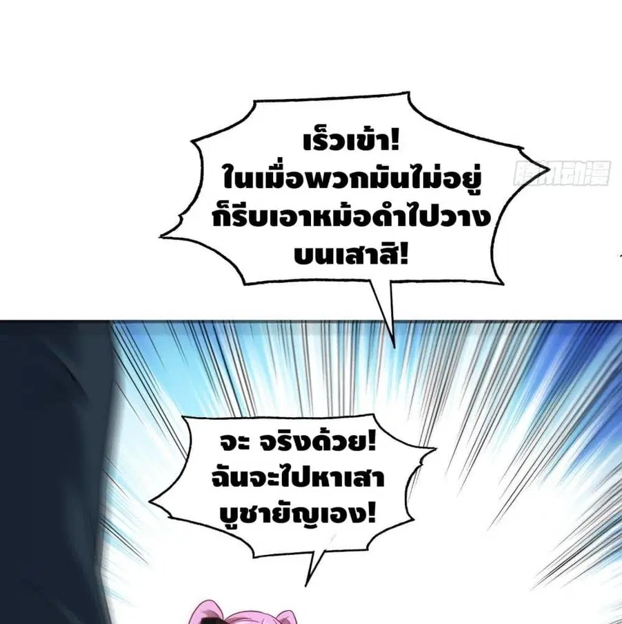 High Energy Strikes ตอนที่ 77 หน้า 84