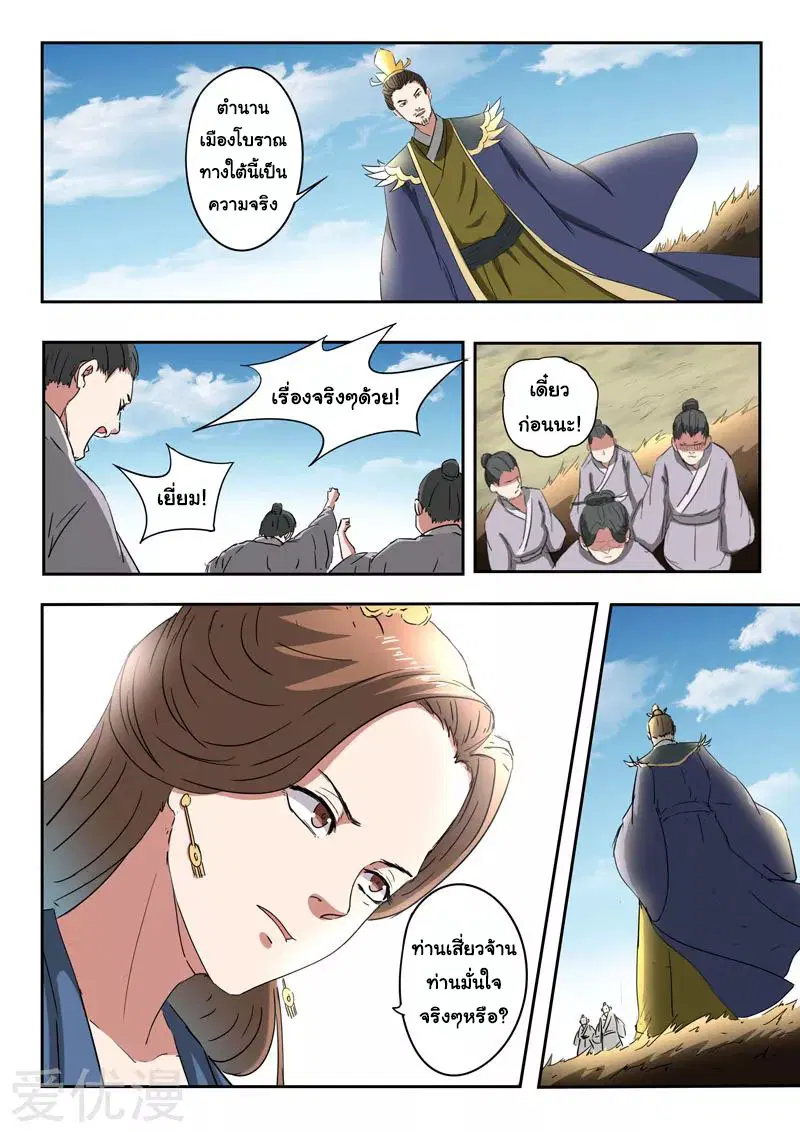 Martial Master ตอนที่ 367 หน้า 5