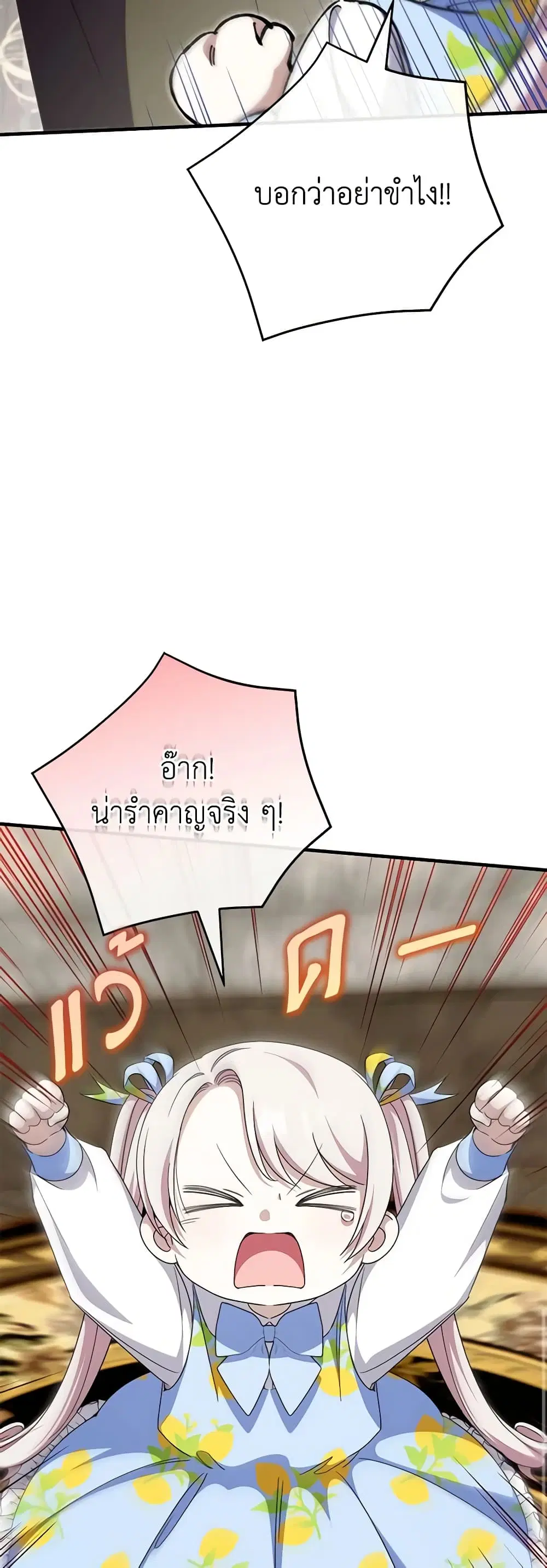 The Wicked Little Princess ตอนที่ 105 หน้า 31