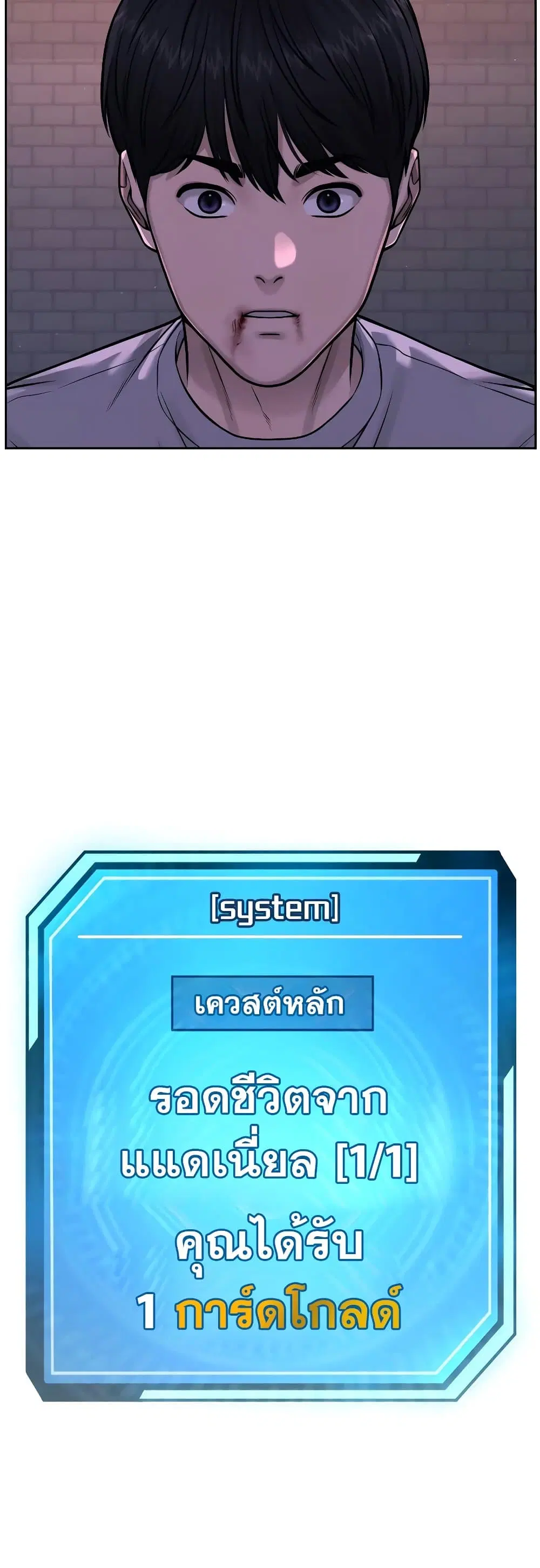 Quest Supremacy ตอนที่ 75 หน้า 53