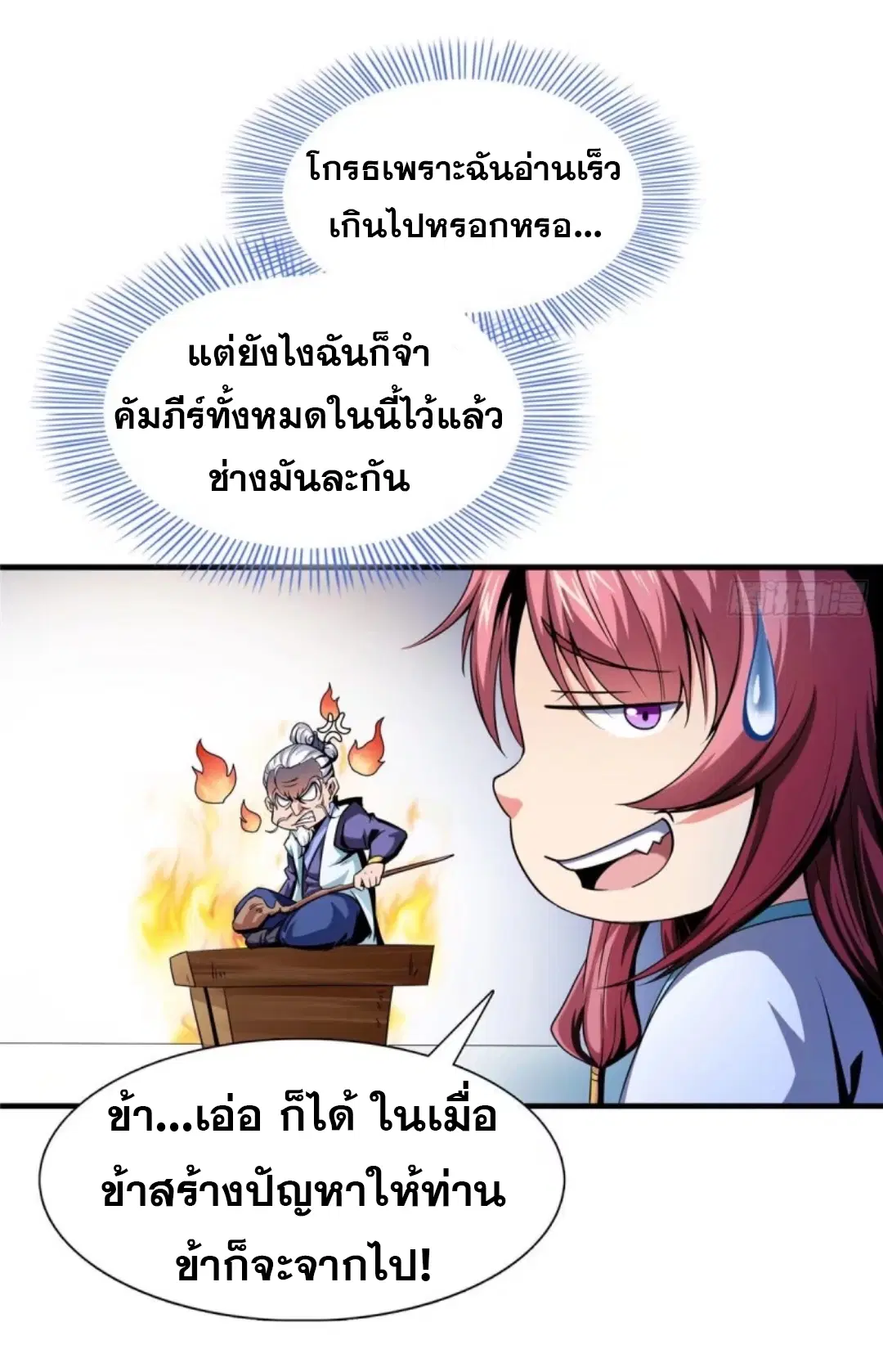 Library to Heaven’s Path ตอนที่ 20 หน้า 6