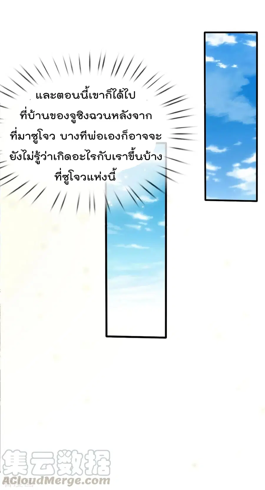 I’m the Great Immortal ตอนที่ 119 หน้า 26