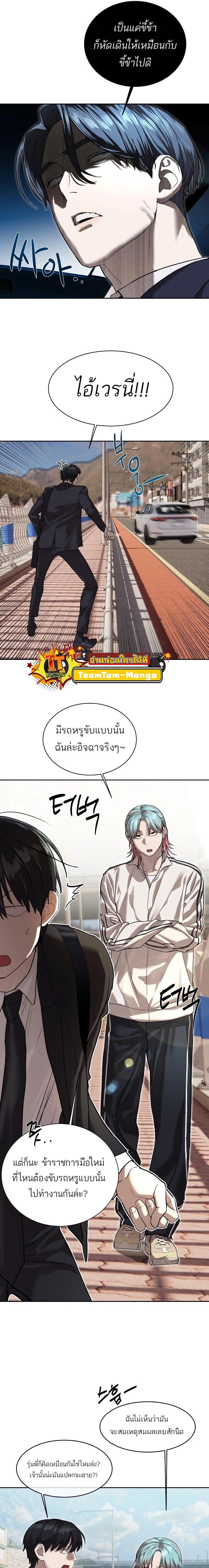 Special Civil Servant กองกำลังพิเศษหมอกสีเหลือง ตอนที่ 17 หน้า 5