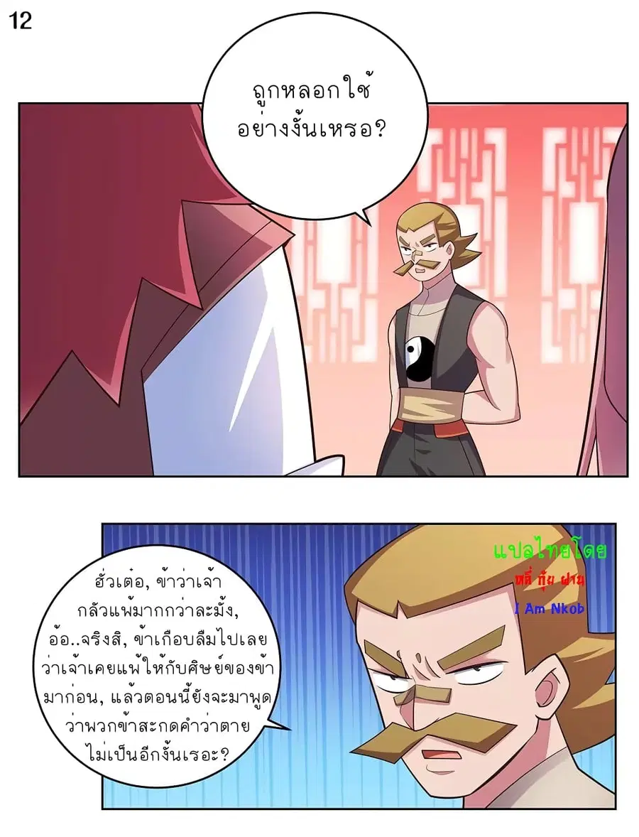 Above All Gods ตอนที่ 111 หน้า 12
