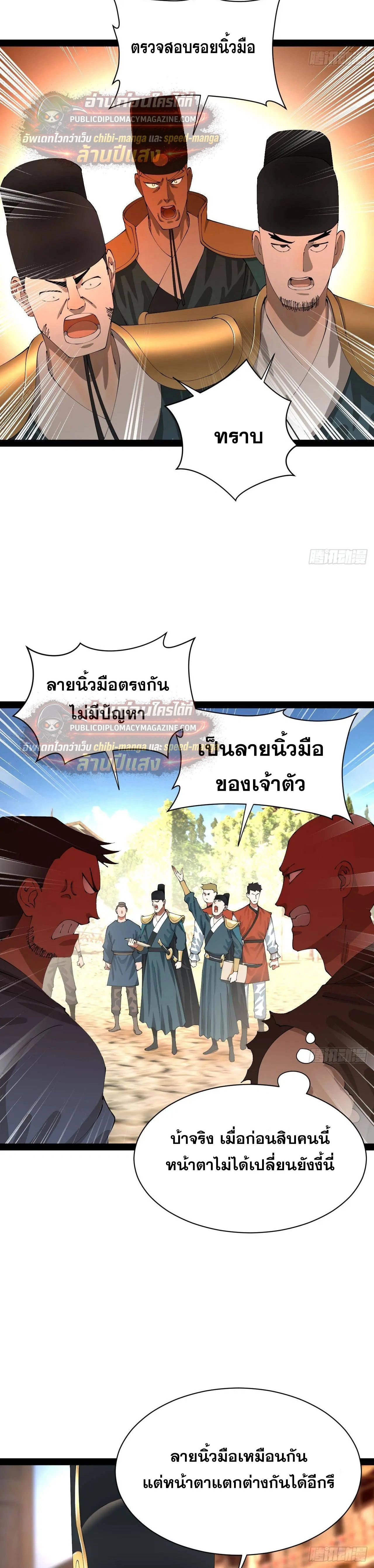 The Strongest Son-in-Law in History – ลูกเขยที่แกร่งสุดในปฐพี ตอนที่ 329 หน้า 20