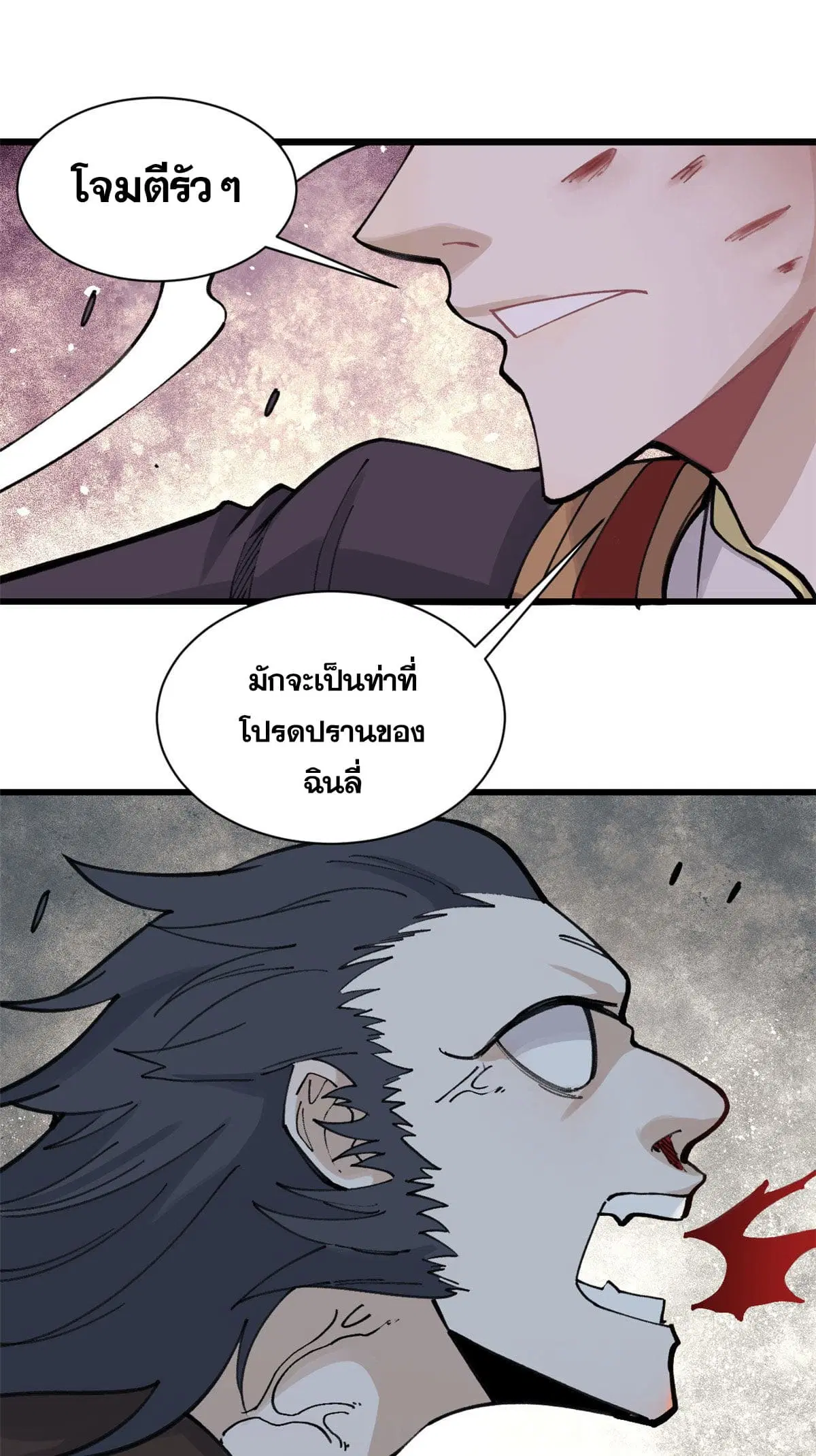All Hail the Sect Leader ตอนที่ 143 หน้า 11