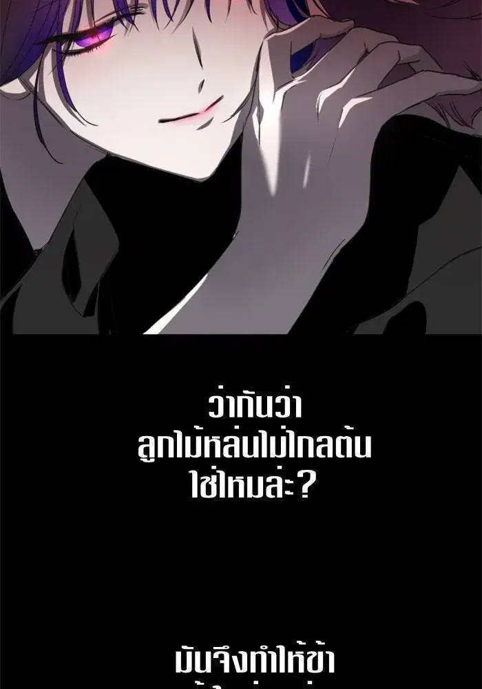 Your Throne ตอนที่ 11 หน้า 118