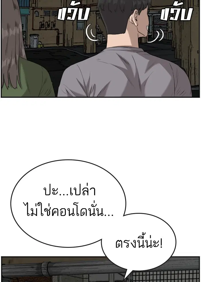 Bad Guy ตอนที่ 103 หน้า 115