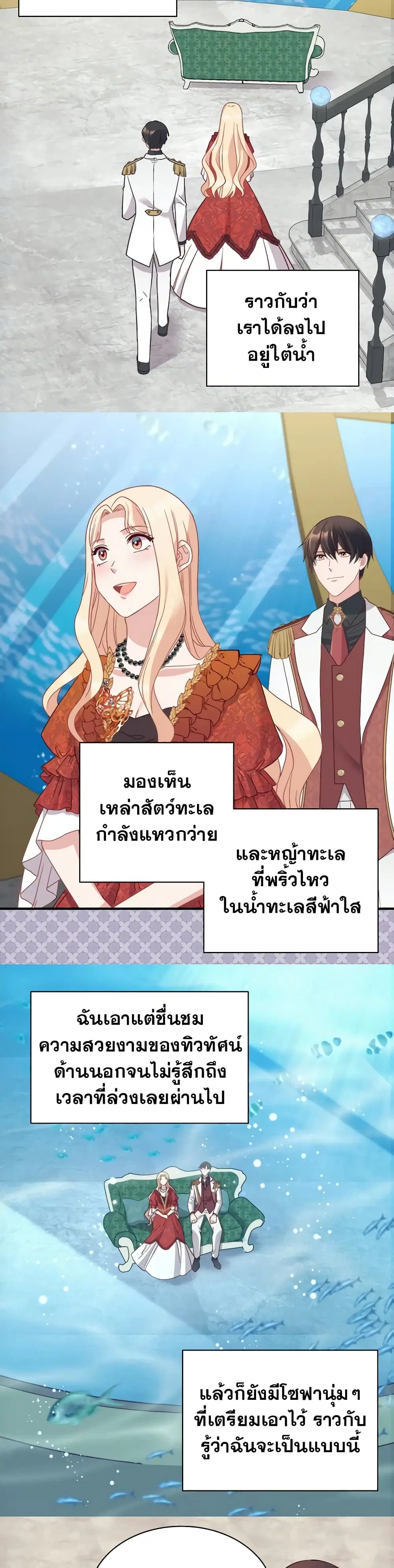 What It Takes to be a Villainess ตอนที่ 133 หน้า 11