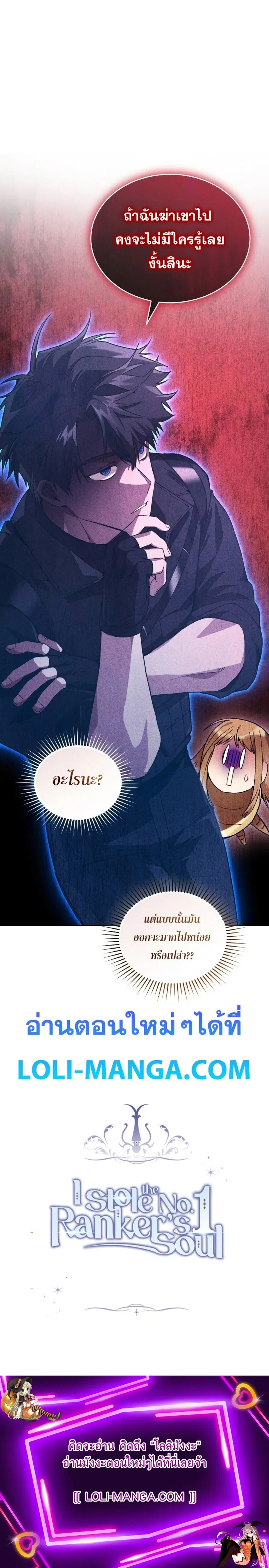 I Stole the Number One Ranker’s Soul ฉันขโมยวิญญาณของแรงเกอร์อันดับ 1 ตอนที่ 55 หน้า 28