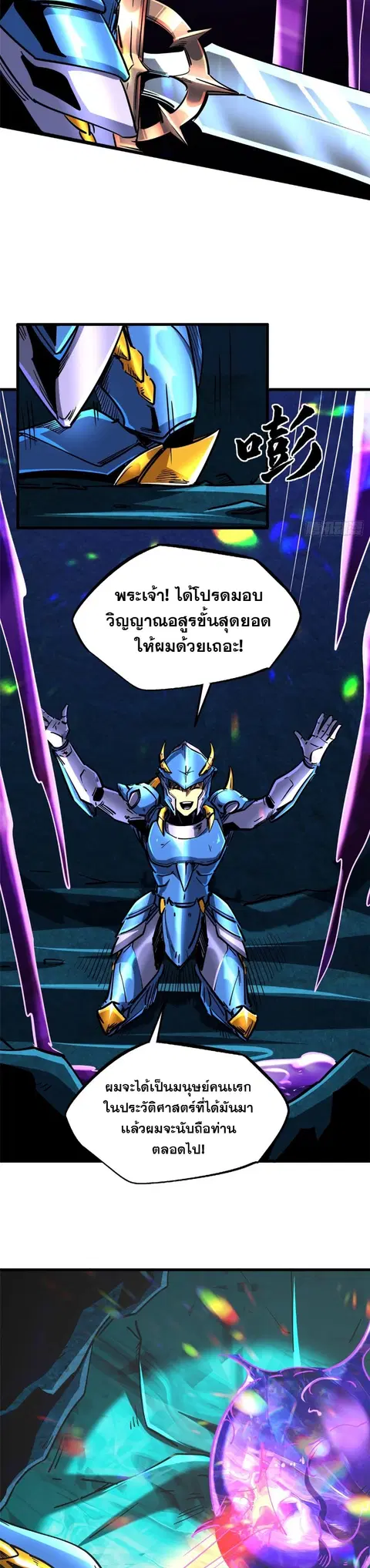 Super Gene ตอนที่ 107 หน้า 8