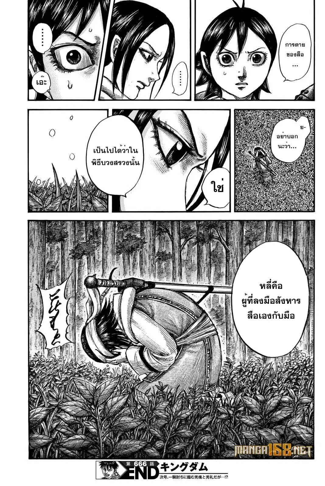 Kingdom ตอนที่ 666 หน้า 18