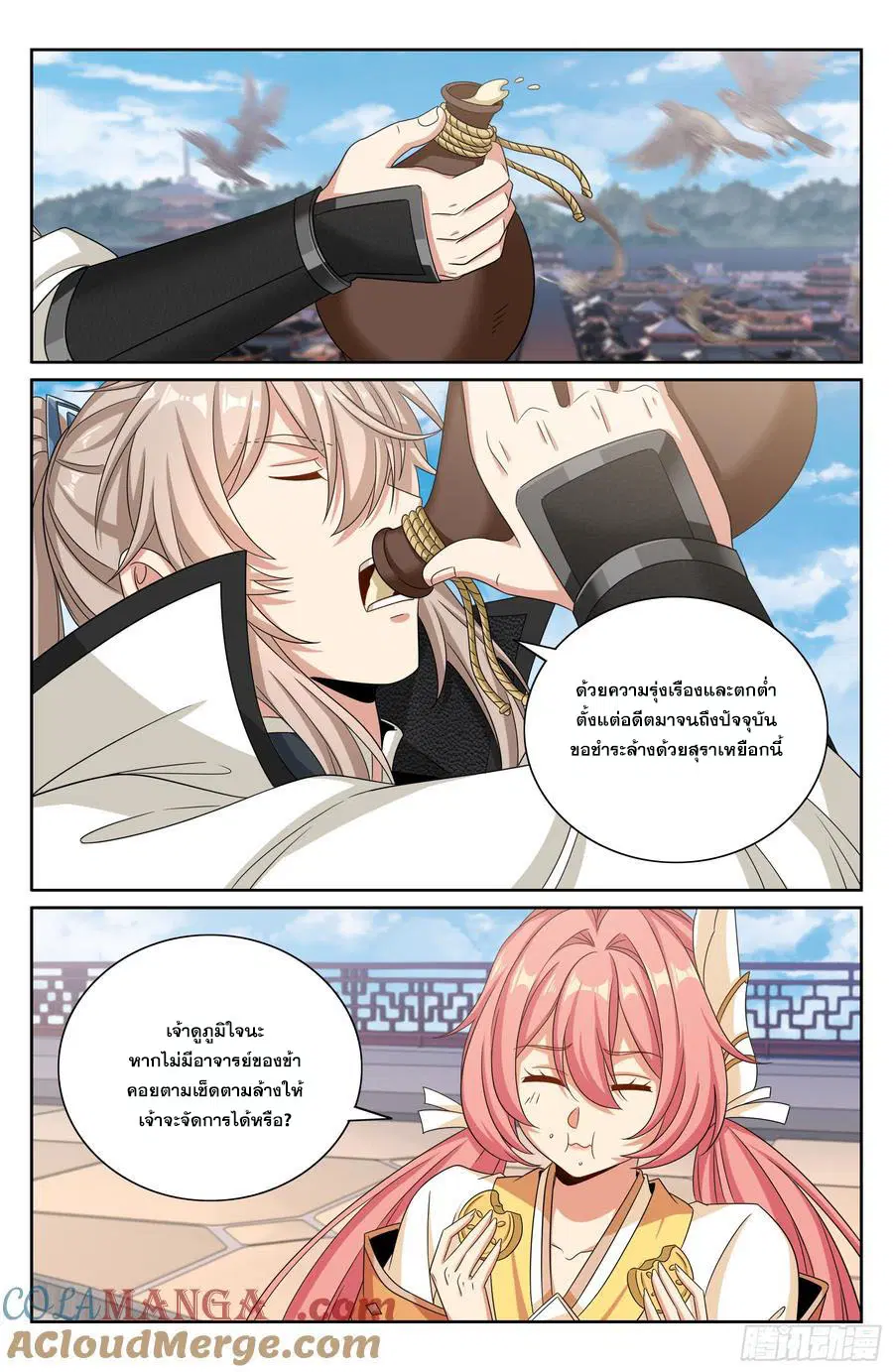 Nightwatcher ตอนที่ 482 หน้า 16