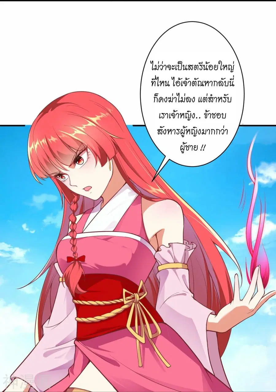 Against the Gods ตอนที่ 470 หน้า 29