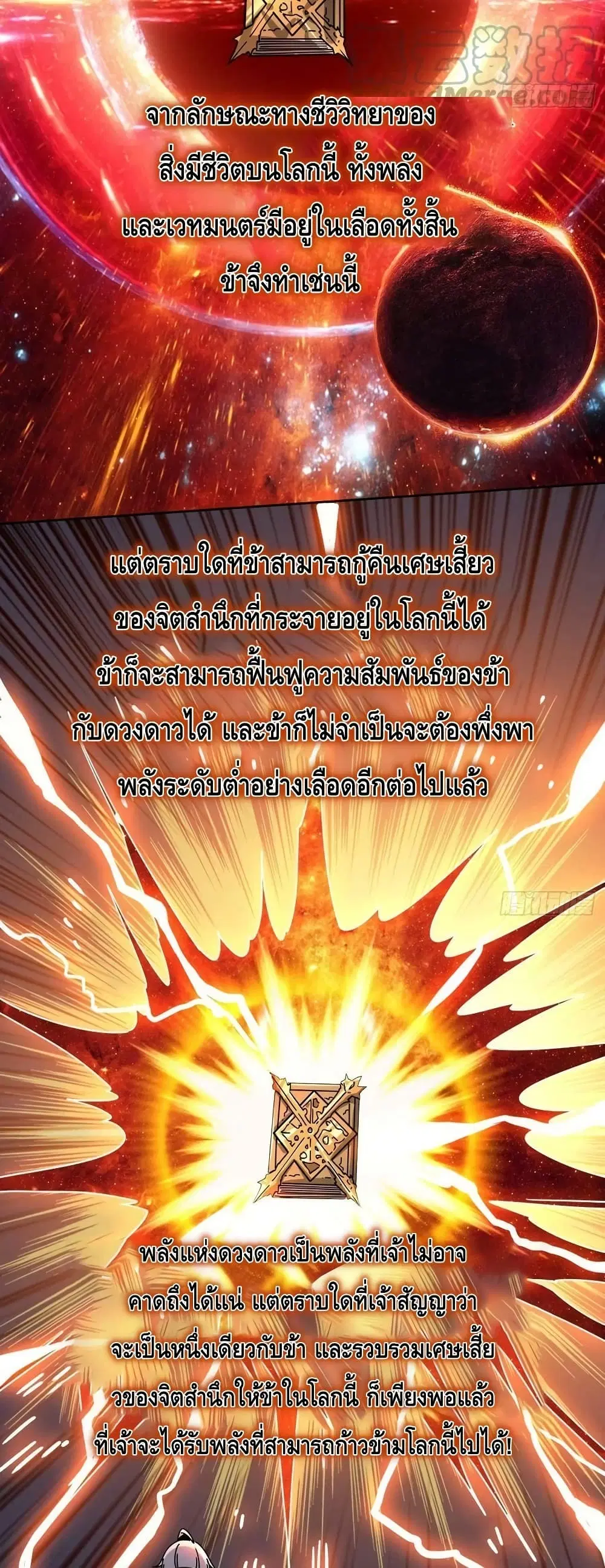 King Account at the Start ตอนที่ 224 หน้า 20