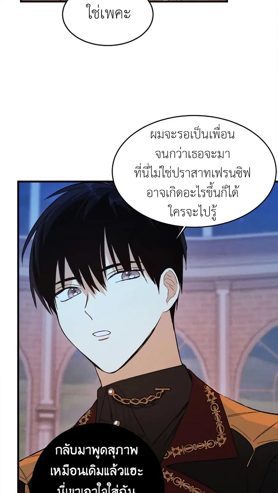 The Young Lady Is a Royal Chef ตอนที่ 43 หน้า 38