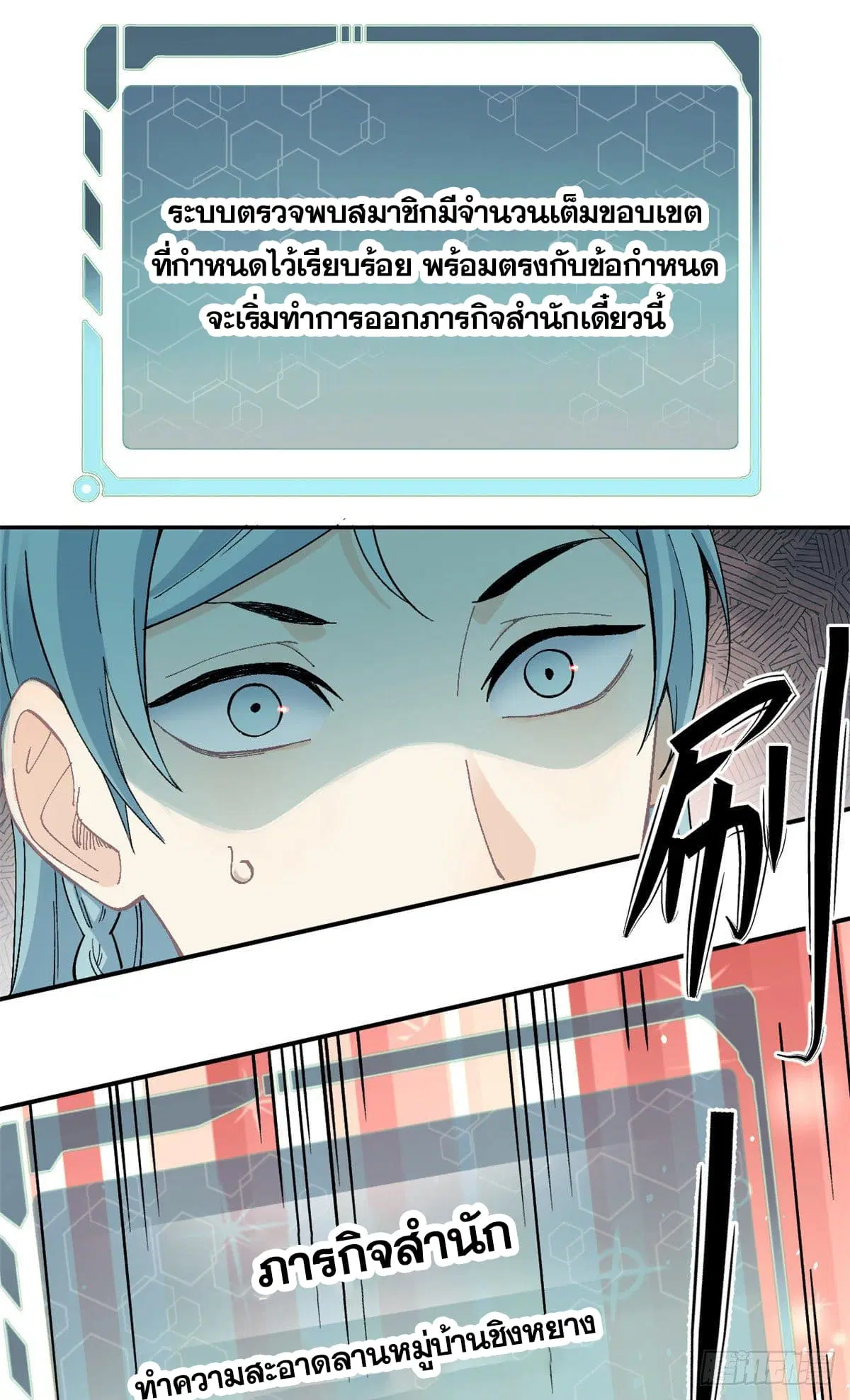 All Hail the Sect Leader ตอนที่ 26 หน้า 8
