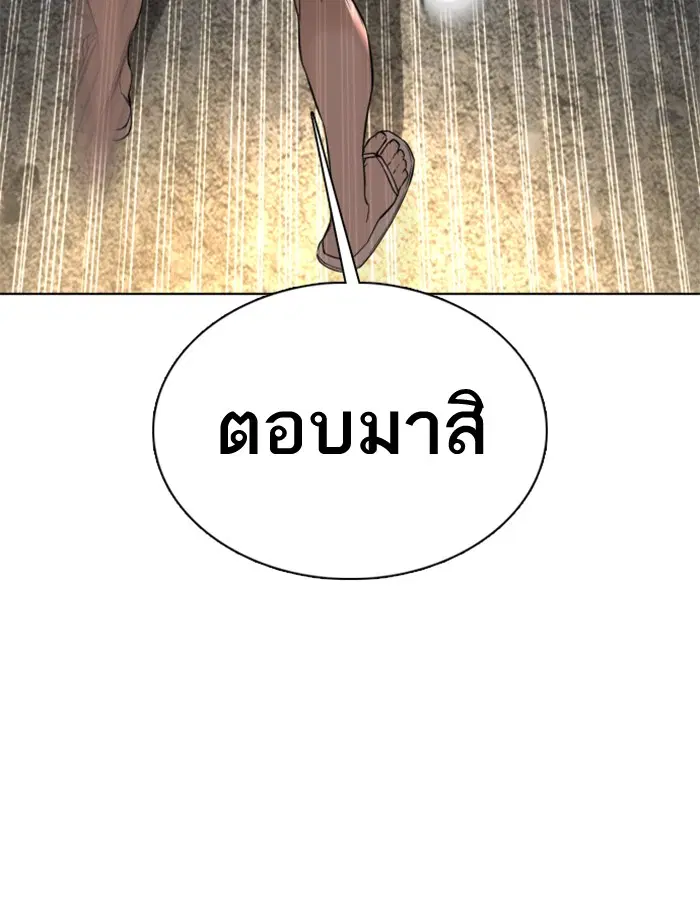 How to Fight ตอนที่ 52 หน้า 133