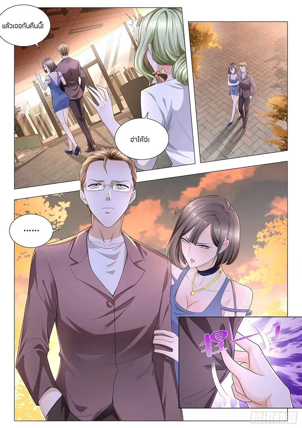 Shen Hao’s Heavenly Fall System ตอนที่ 184 หน้า 12