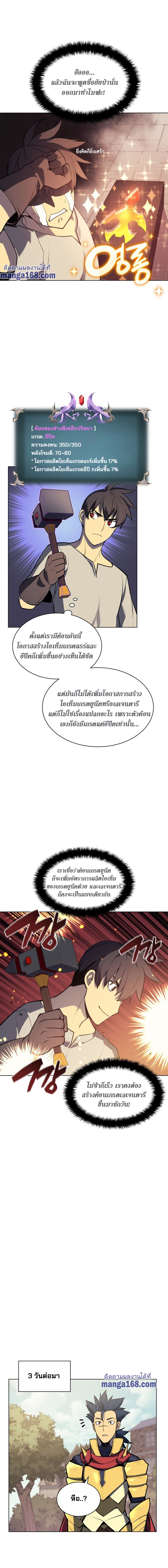 Overgeared จ้าวแห่งยุทธภัณฑ์ ตอนที่ 53 หน้า 8