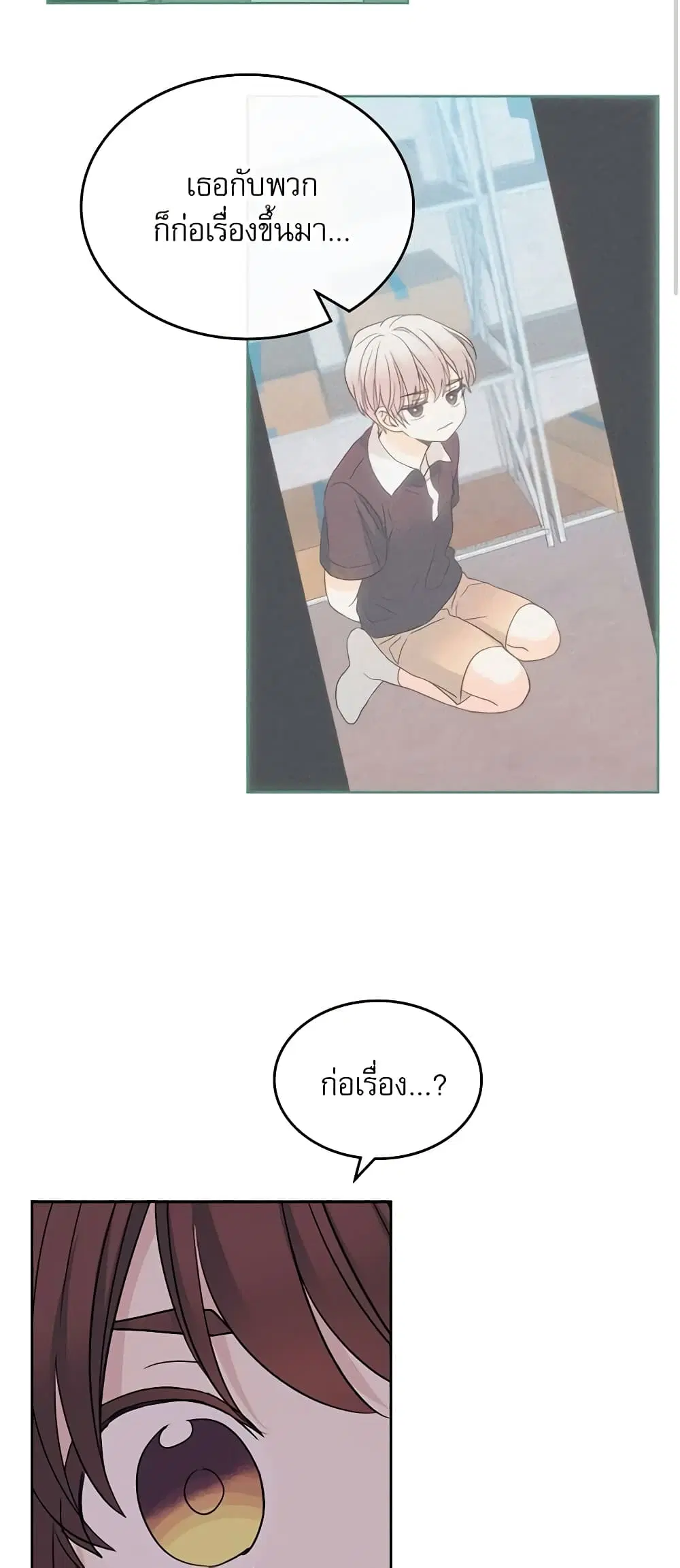My Life as an Internet Novel ตอนที่ 107 หน้า 25
