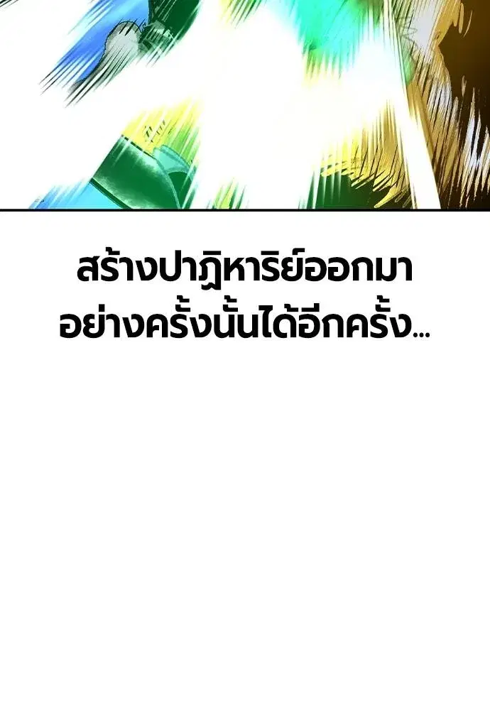 Jungle Juice ตอนที่ 131 หน้า 161