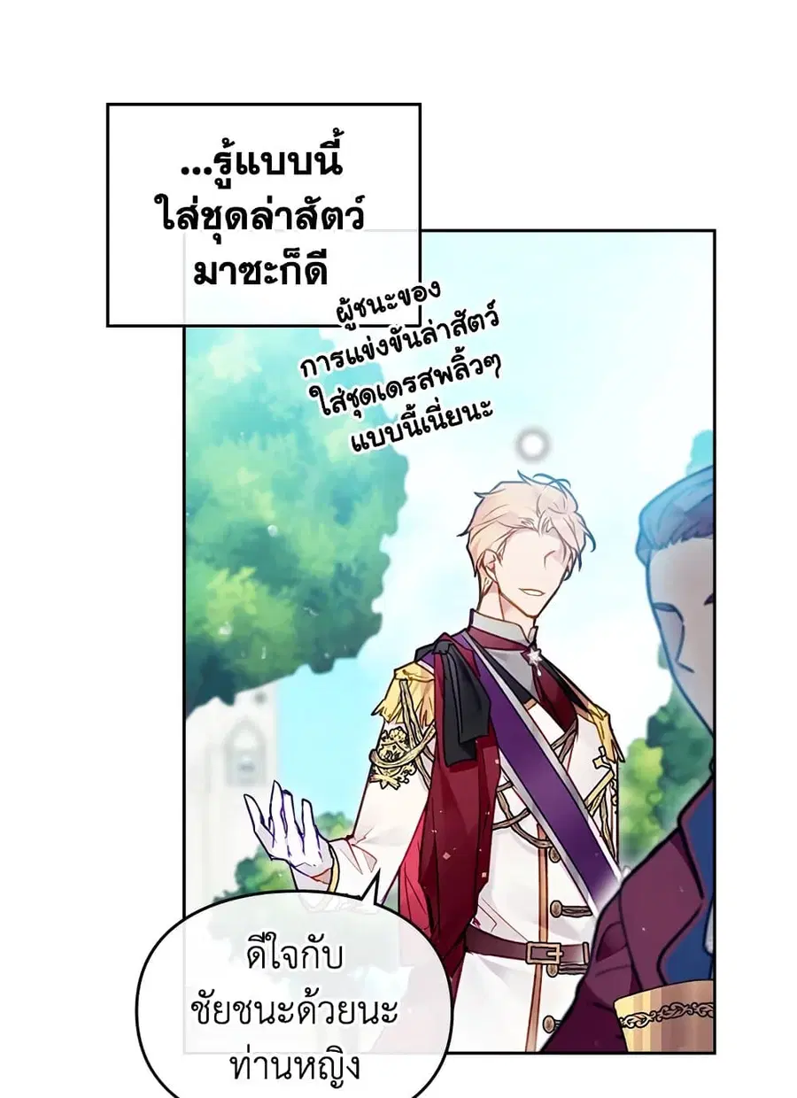 Death Is The Only Ending For The Villainess ตอนที่ 90 หน้า 44