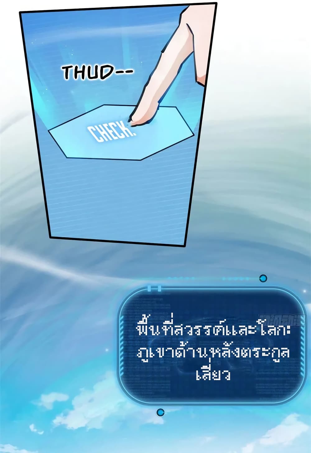 When The System Opens After The Age Of 100 ตอนที่ 8 หน้า 12