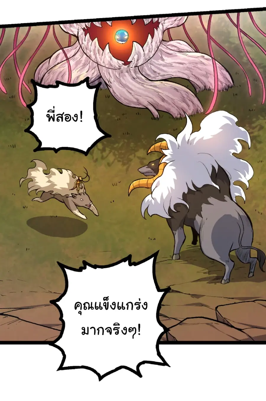 Evolution from the Big Tree ตอนที่ 43 หน้า 40