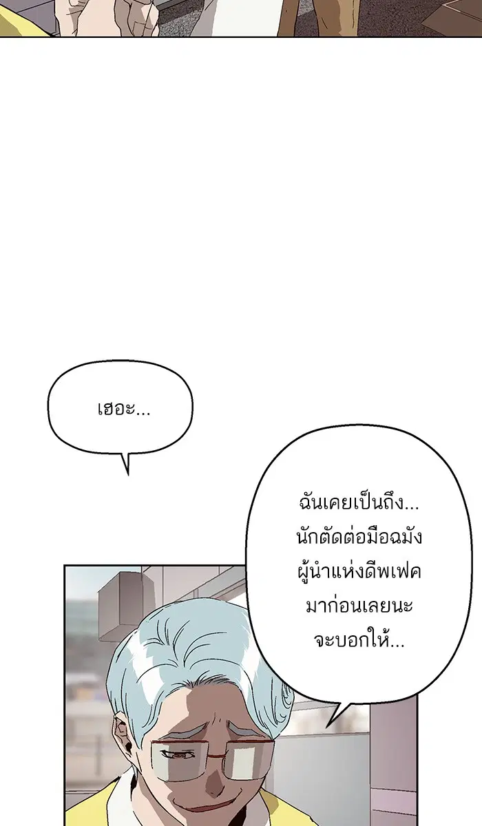 Weak Hero ตอนที่ 144 หน้า 34