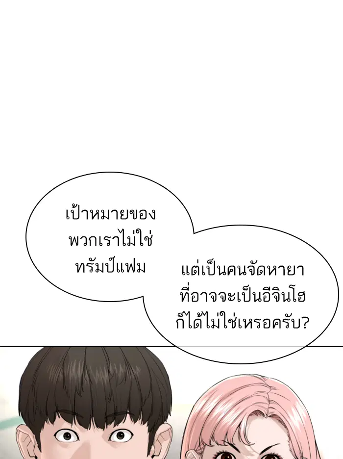 How to Fight ตอนที่ 140 หน้า 130