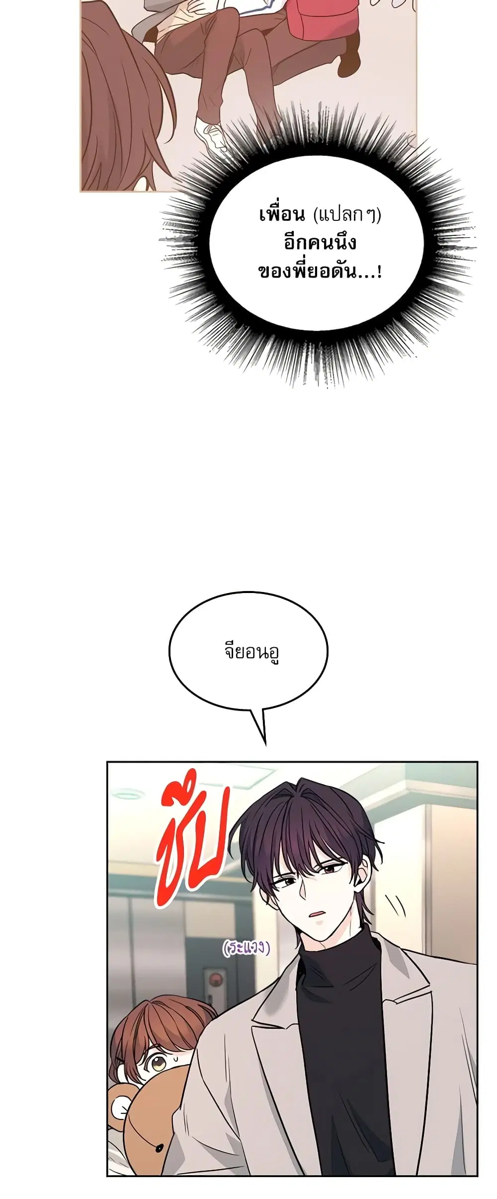 My Life as an Internet Novel ตอนที่ 169 หน้า 6