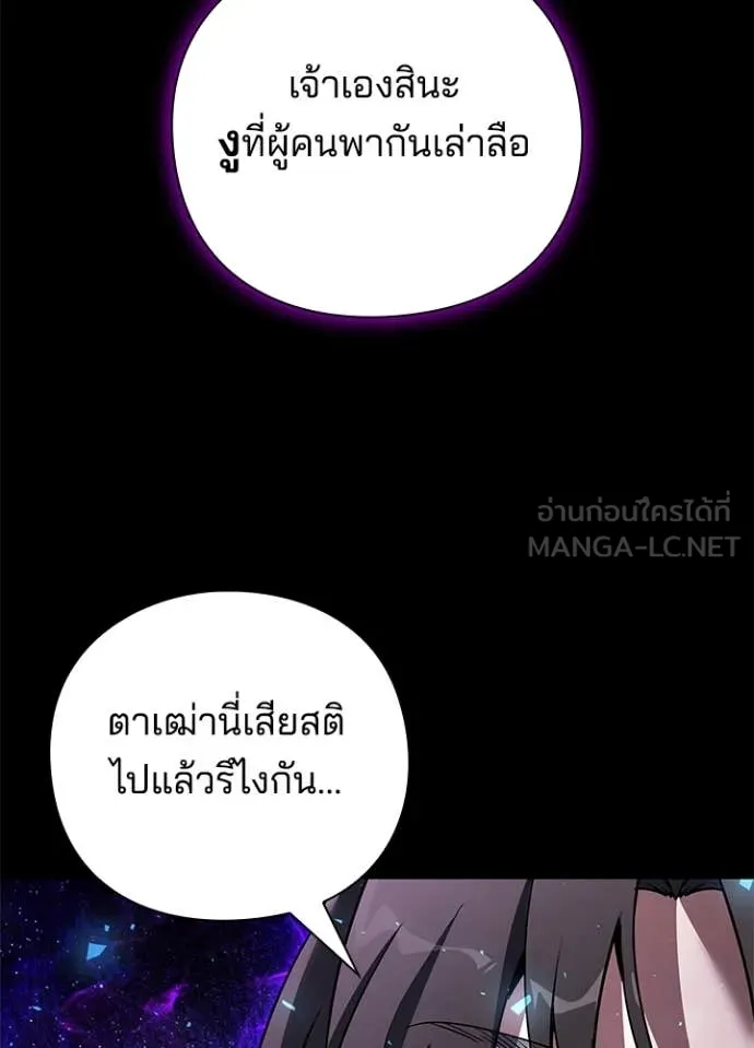 Night of the Ogre ตอนที่ 90 หน้า 102