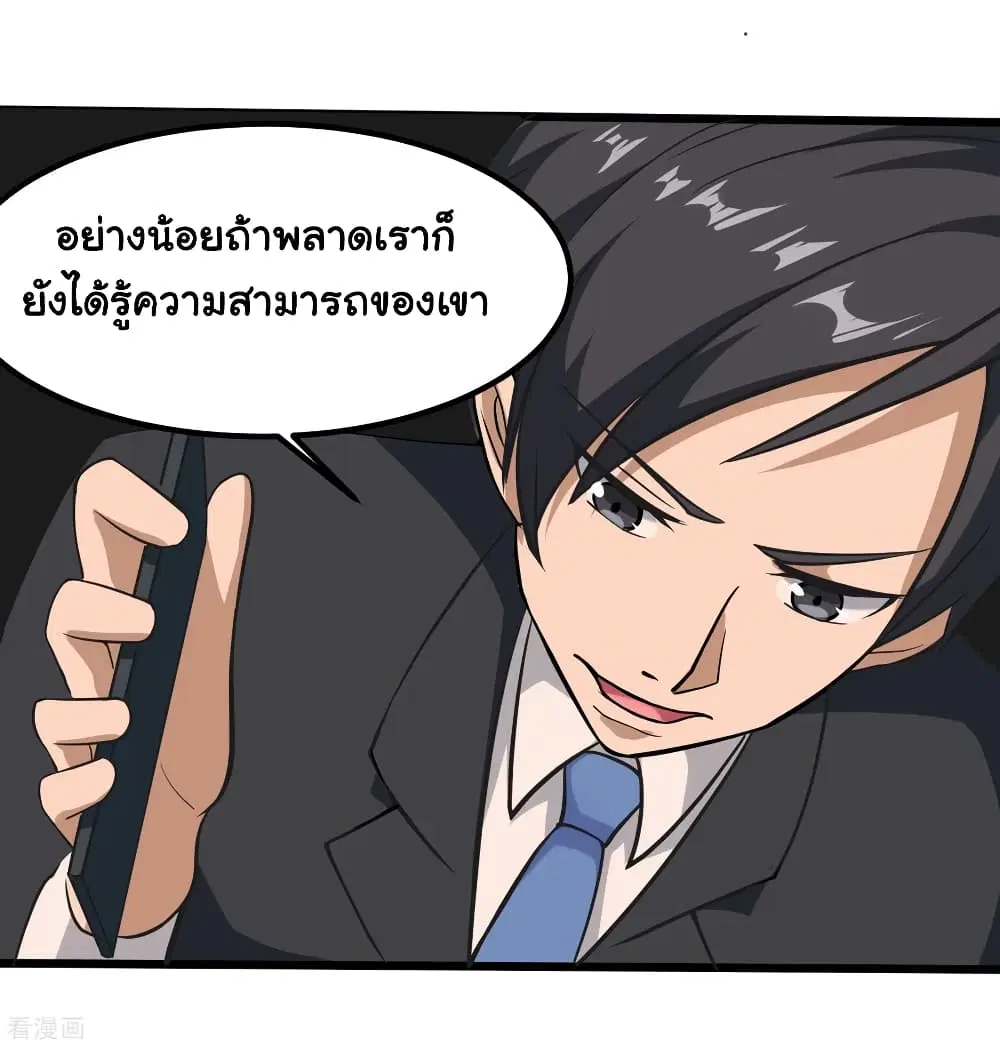 School Flower Master ตอนที่ 99 หน้า 24