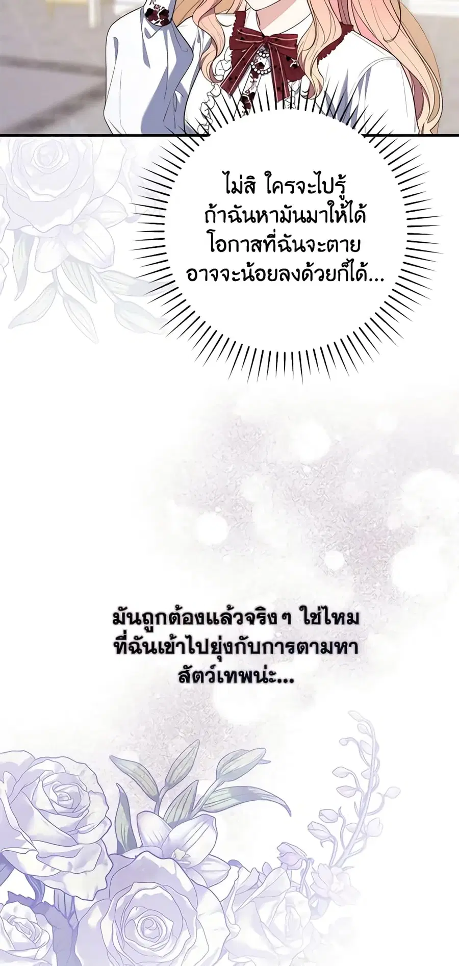 Fortune-Telling Lady ตอนที่ 12 หน้า 12