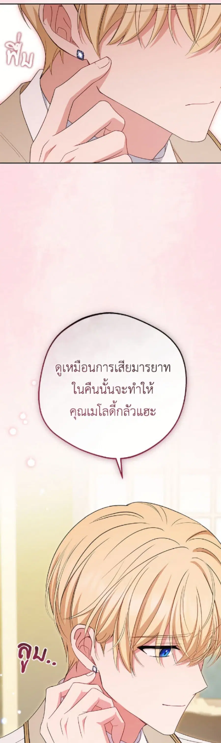 The Villainess Is Shy In Receiving Love – นางร้ายขี้อายเมื่อได้รับความรัก ตอนที่ 90 หน้า 19