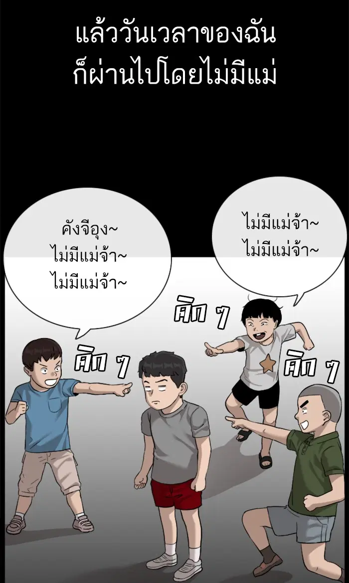 Bad Guy ตอนที่ 85 หน้า 54