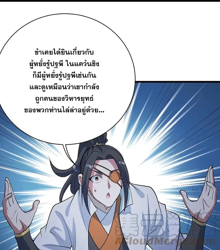 Matchless Emperor ตอนที่ 273 หน้า 26