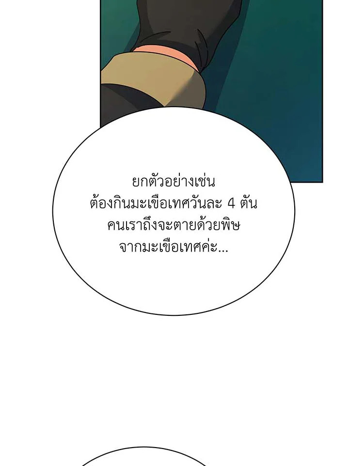Necromancer Academy’s Genius Summoner ตอนที่ 88 หน้า 25